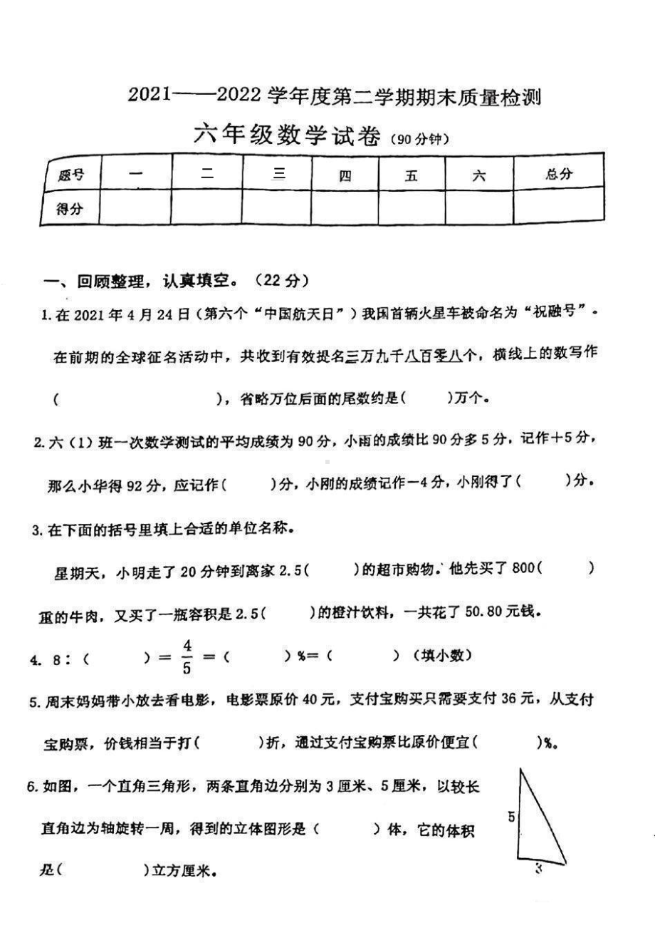 河北省秦皇岛昌黎县2021-2022学年六年级下学期小升初期末质量检测数学试卷.pdf_第1页