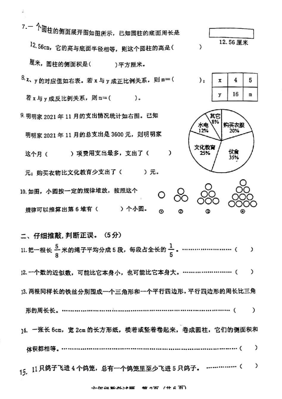 河北省秦皇岛昌黎县2021-2022学年六年级下学期小升初期末质量检测数学试卷.pdf_第2页