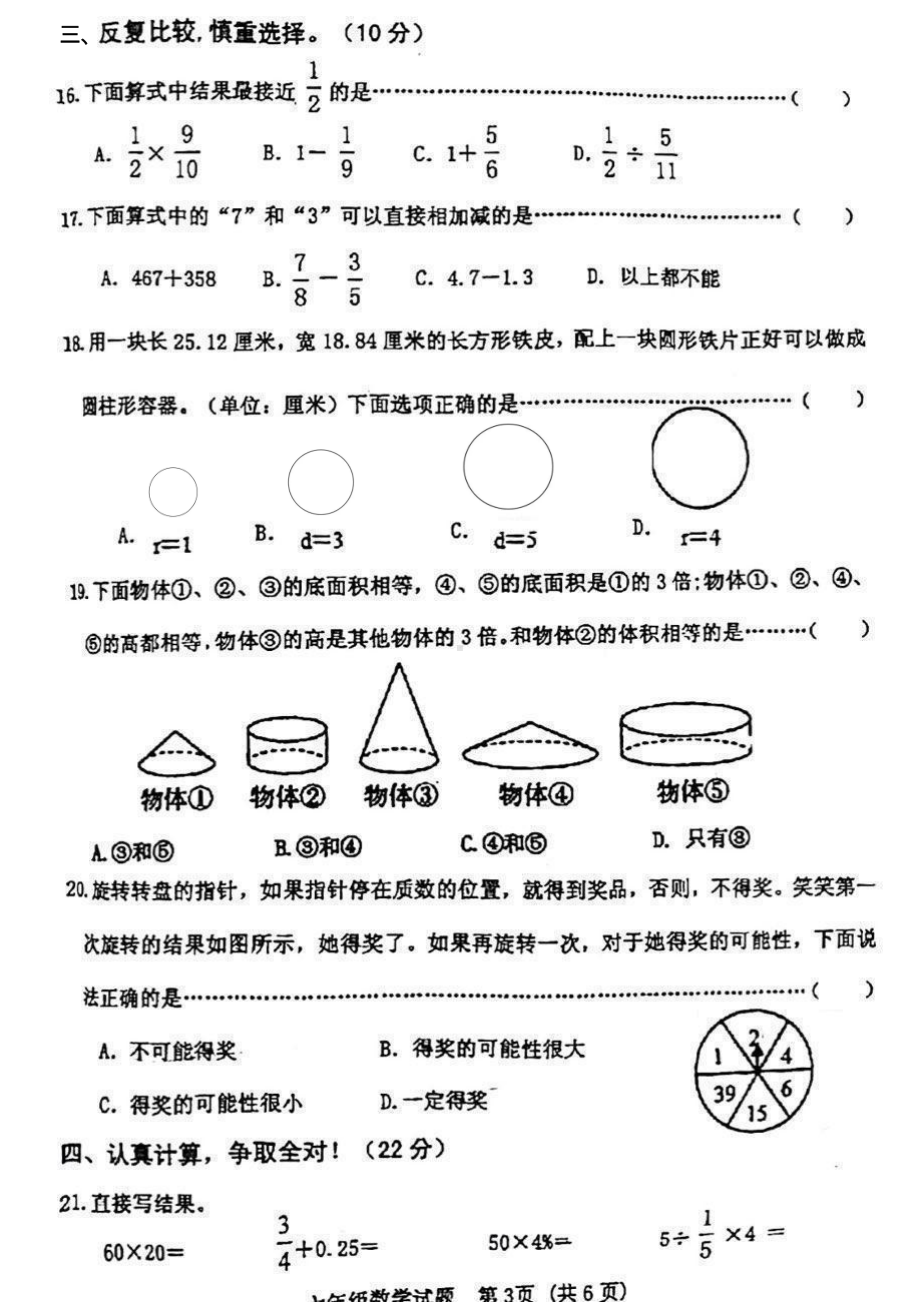 河北省秦皇岛昌黎县2021-2022学年六年级下学期小升初期末质量检测数学试卷.pdf_第3页