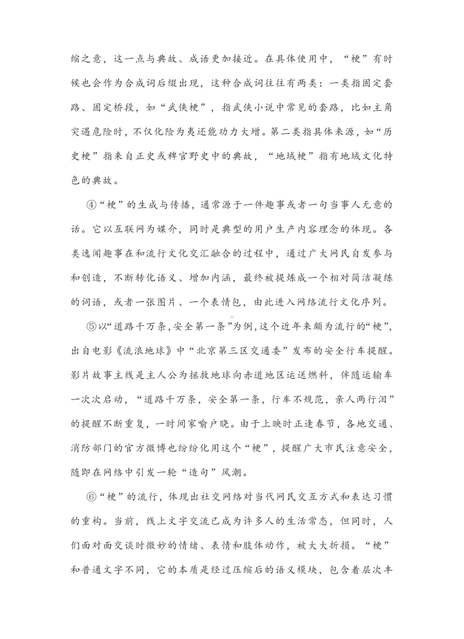 湖北省武汉市汉阳区2021—2022学年七年级上学期期中测试语文试题.pdf_第3页