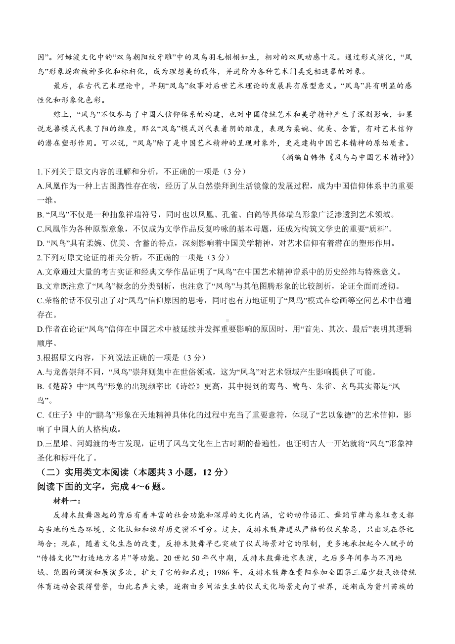 河南省洛阳市2023届7月份高三摸底考试语文试卷及答案.pdf_第2页