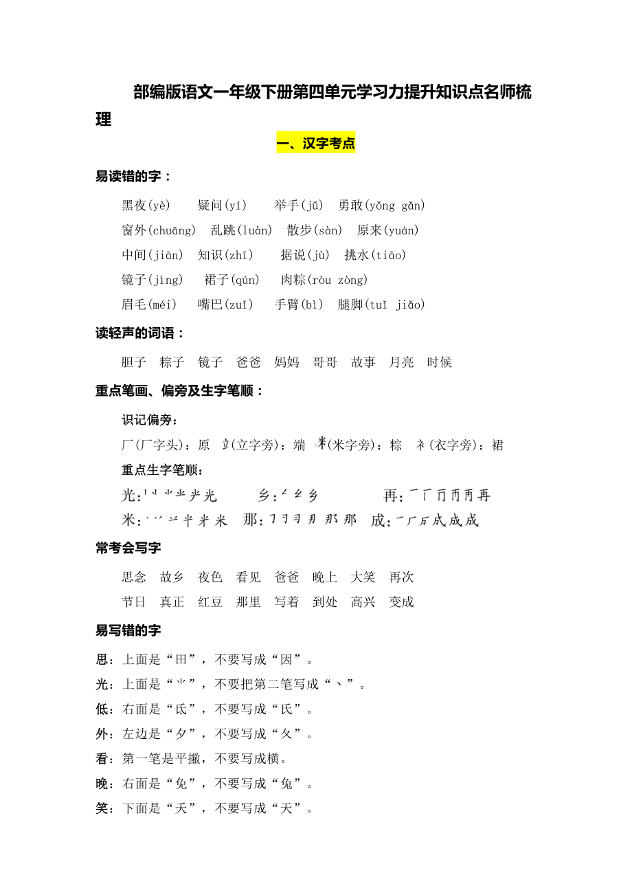 部编版语文一年级下册第四单元学习力提升知识点名师梳理.doc_第1页