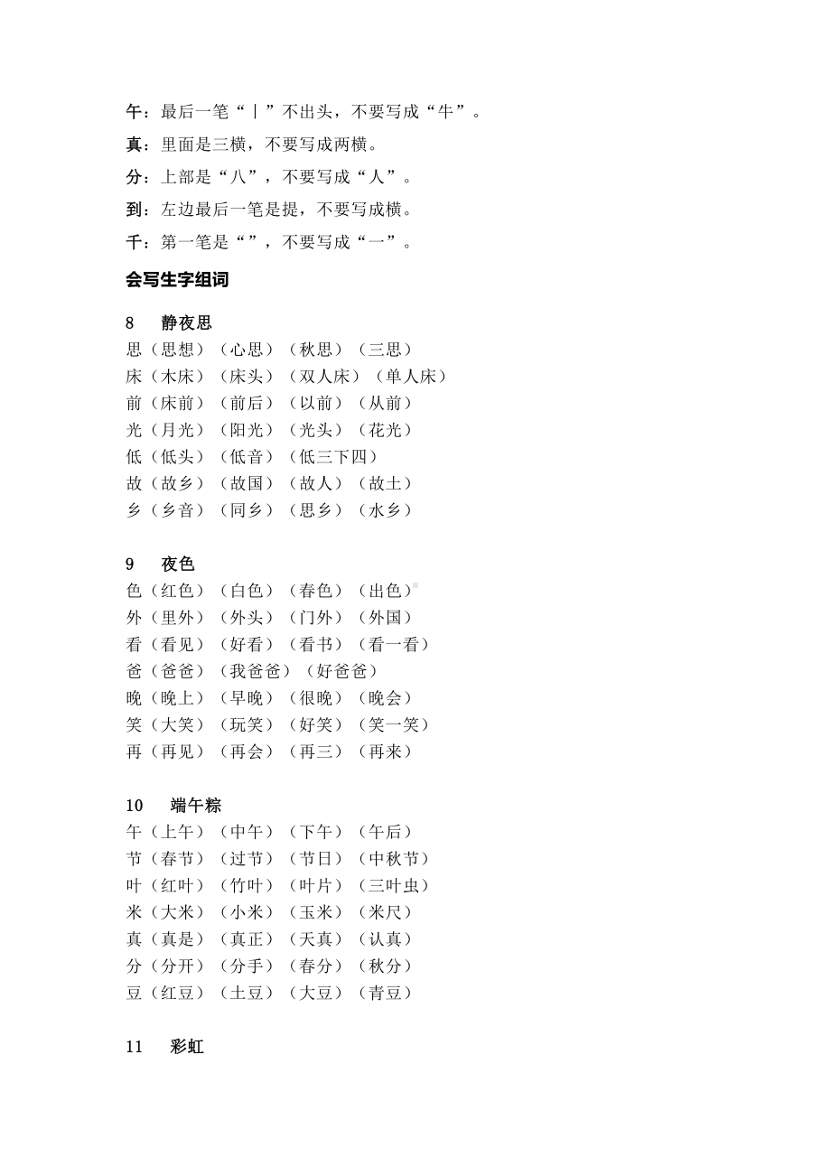 部编版语文一年级下册第四单元学习力提升知识点名师梳理.doc_第2页