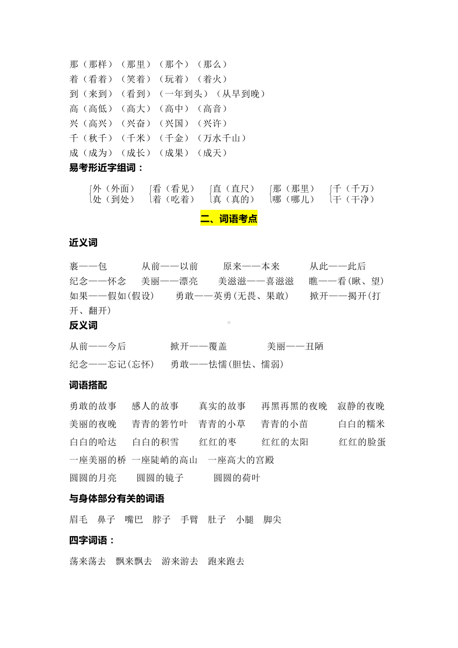 部编版语文一年级下册第四单元学习力提升知识点名师梳理.doc_第3页