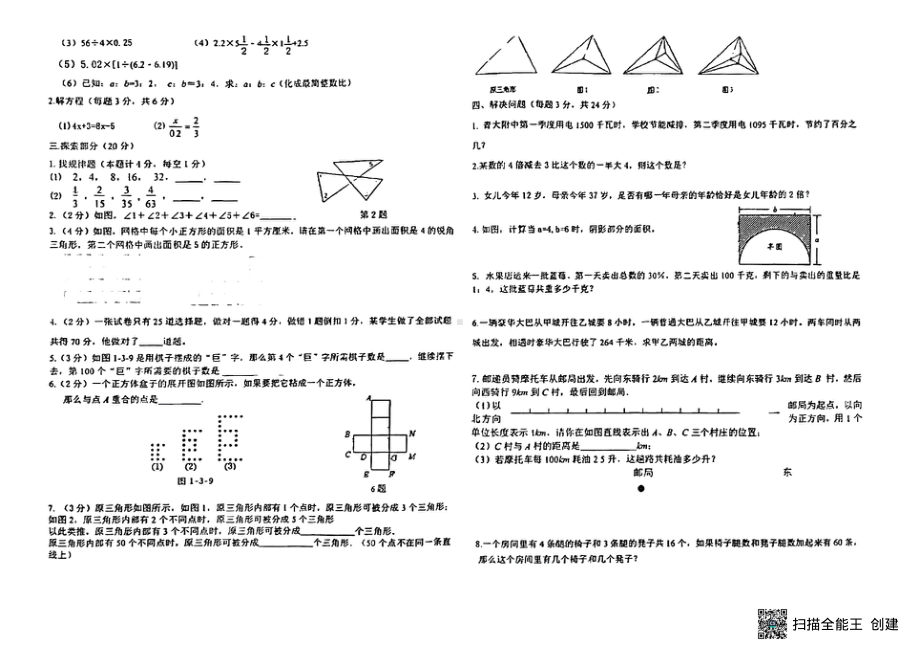 山东省青岛市青大附 2021—2022学年六年级下学期小升初质量检测数学试卷.pdf_第2页