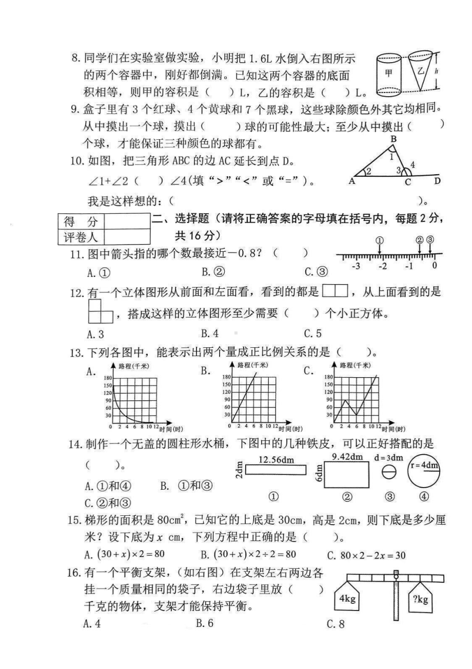 山西省晋中市2021-2022学年六年级下学期期末学业水平质量监测数学试卷.pdf_第2页