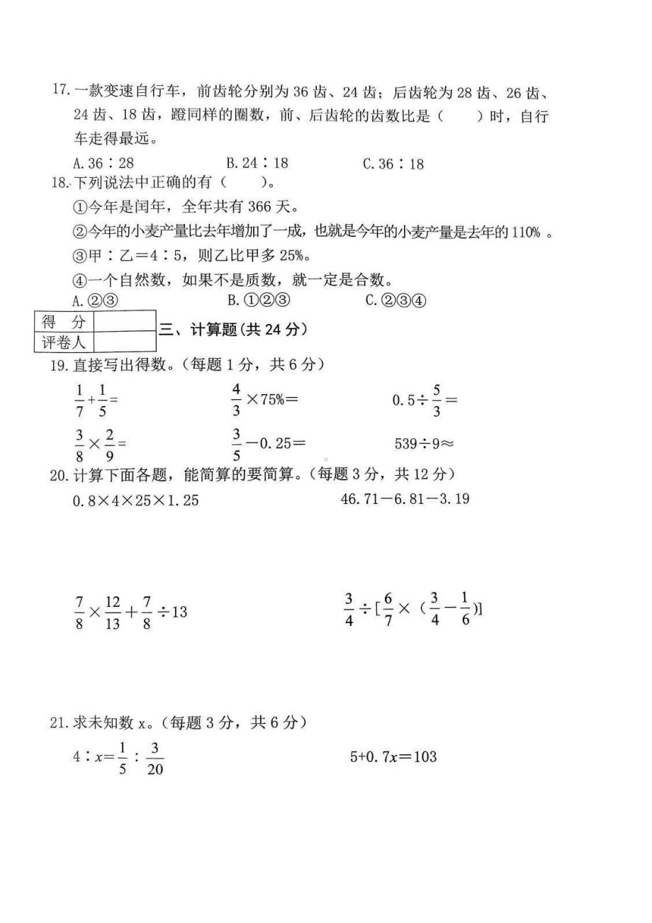 山西省晋中市2021-2022学年六年级下学期期末学业水平质量监测数学试卷.pdf_第3页