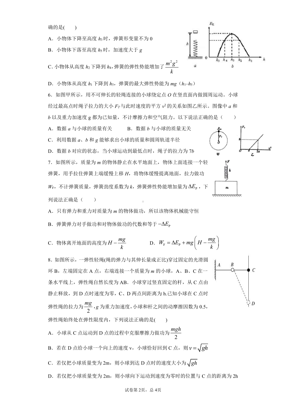 湖南省长沙市长郡教育集团2022届高考物理二轮专题练：能量.pdf_第2页