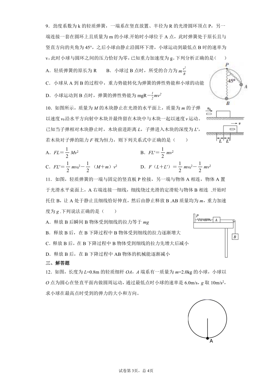 湖南省长沙市长郡教育集团2022届高考物理二轮专题练：能量.pdf_第3页