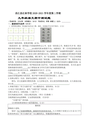 海南省昌江县红林 2020-2021学年九年级下学期语文期中测试题.docx