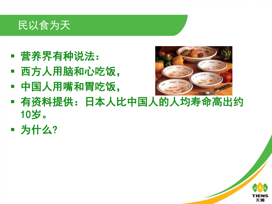 健康饮食与健康课件.ppt_第3页