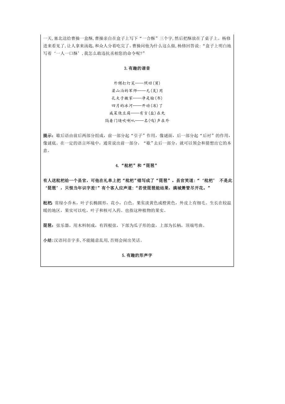 统编语文五年级下册第3单元 “地毯式”自主学习过关自查表.docx_第3页