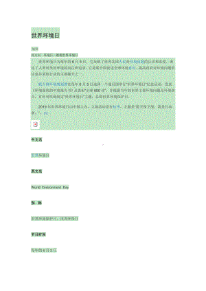 环境日相关资料.doc