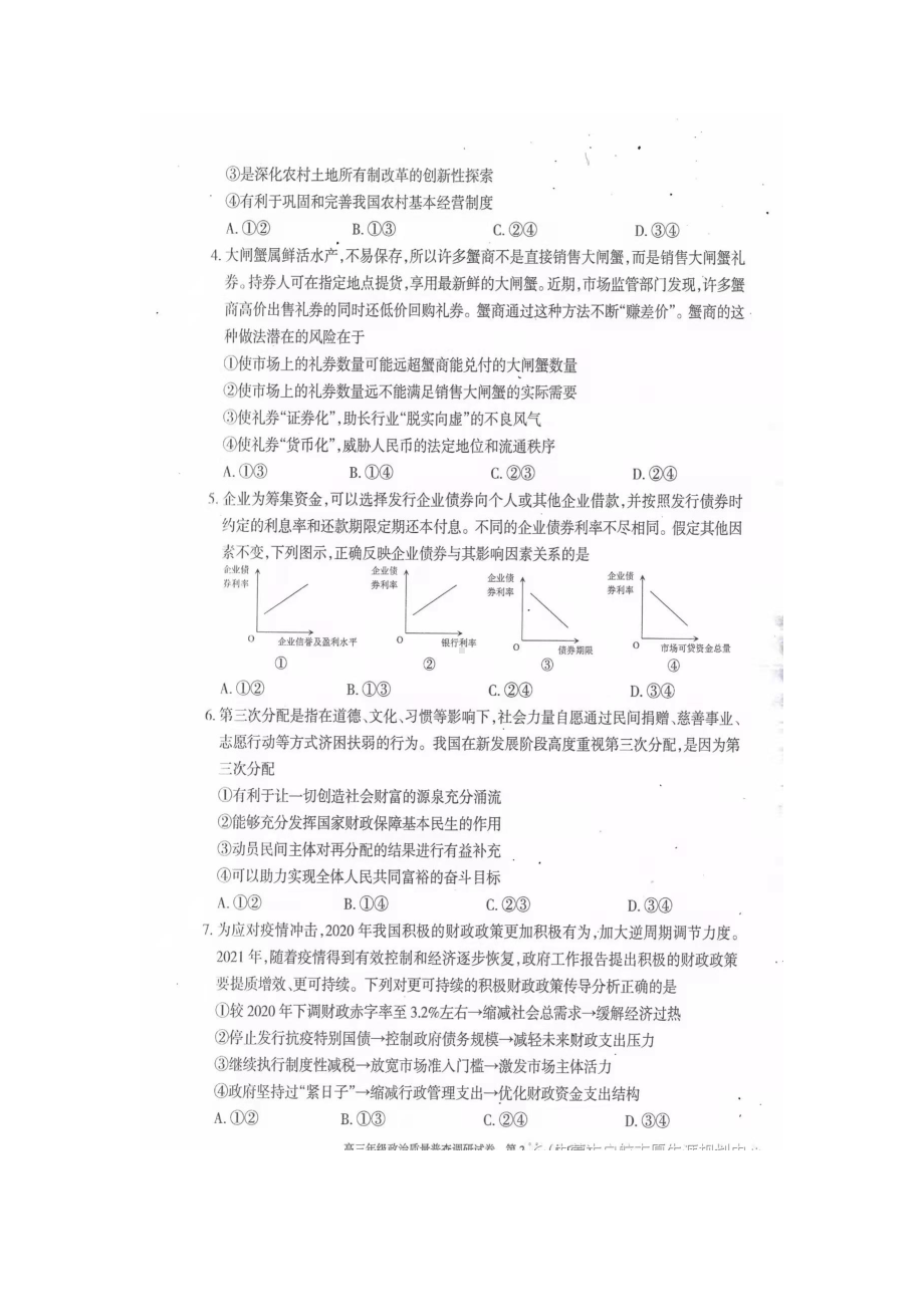 2022届内蒙古呼和浩特市高三质量普查调研考试政治试卷.pdf_第2页