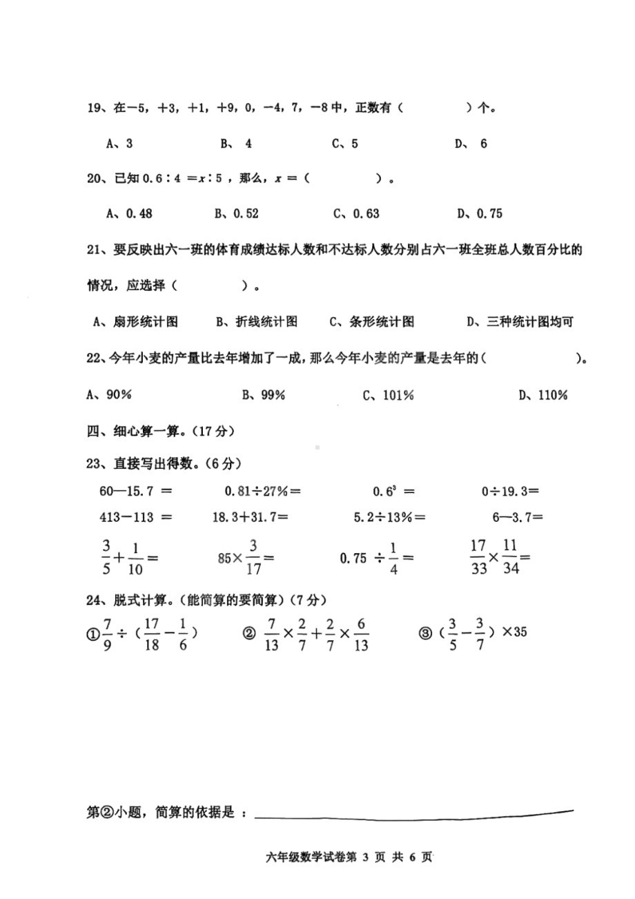 河北省唐山市路南区2021-2022学年六年级下学期小学毕业质量检测数学试卷.pdf_第3页