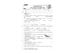 2022年山东省青岛市市南区六年级下学期小升初数学试题.pdf