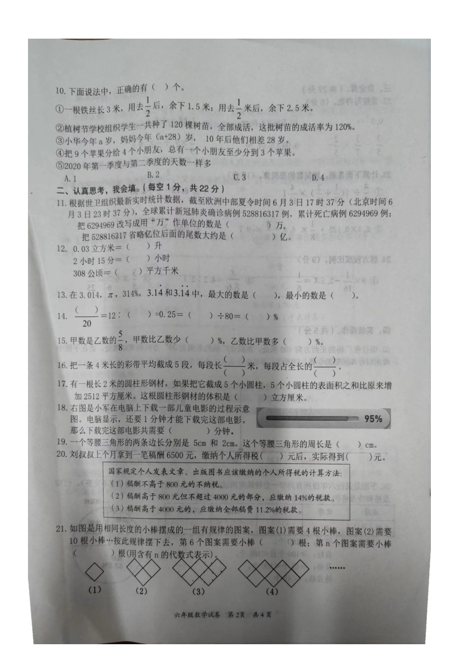 2022年湖北省黄石市阳新县六年级下学期小学毕业生学业水平检测数学试题.pdf_第2页