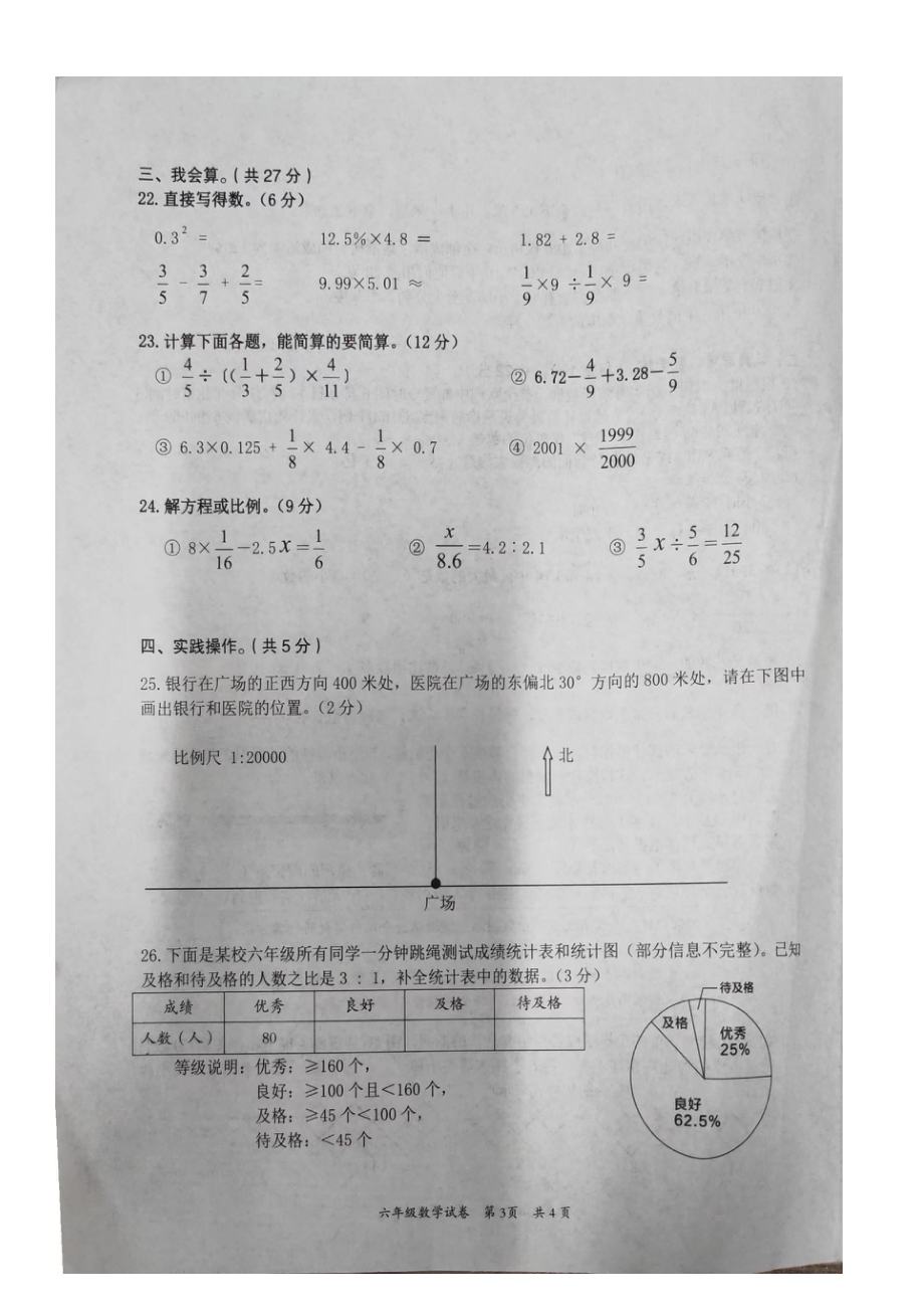 2022年湖北省黄石市阳新县六年级下学期小学毕业生学业水平检测数学试题.pdf_第3页