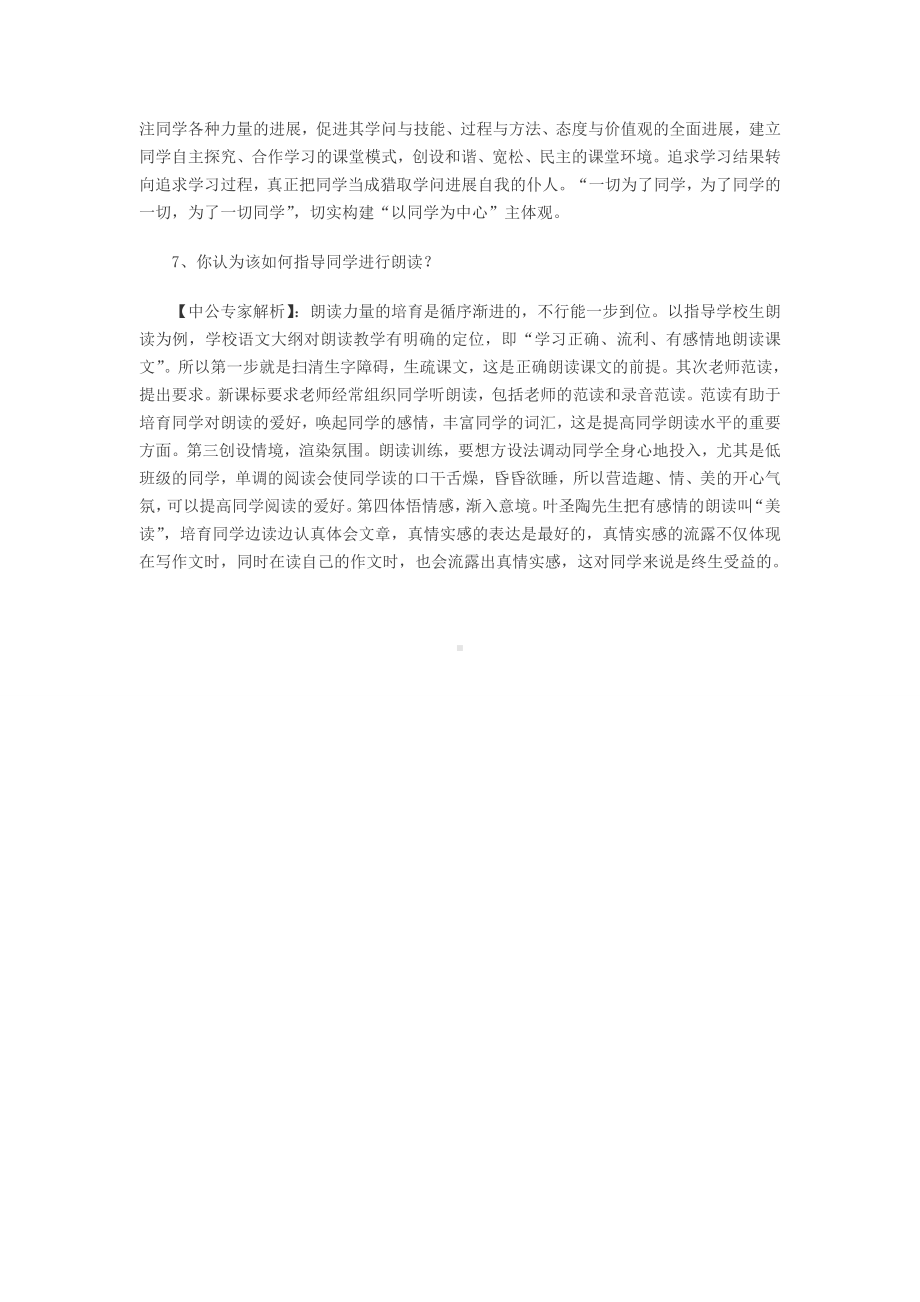 教师面试结构化预测题及答案一.doc_第3页