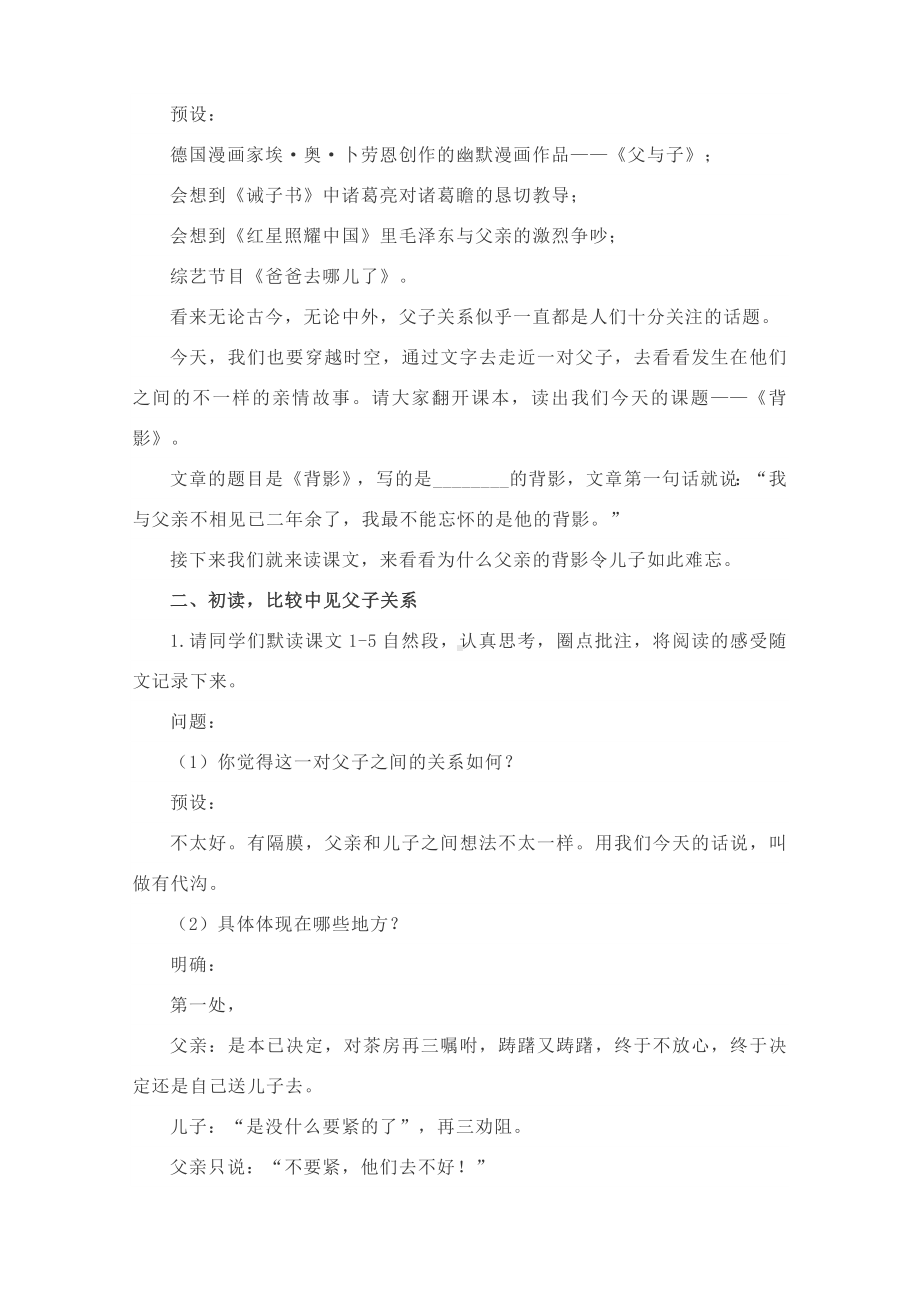 部编版八年级语文上册《背影》教案（集体备课定稿）.docx_第2页