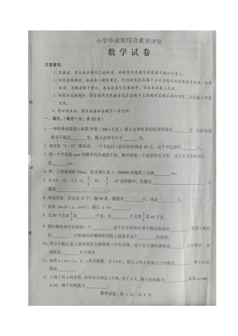 2022年河北省保定市清苑区毕业班综合素质评价数学试题.pdf_第1页