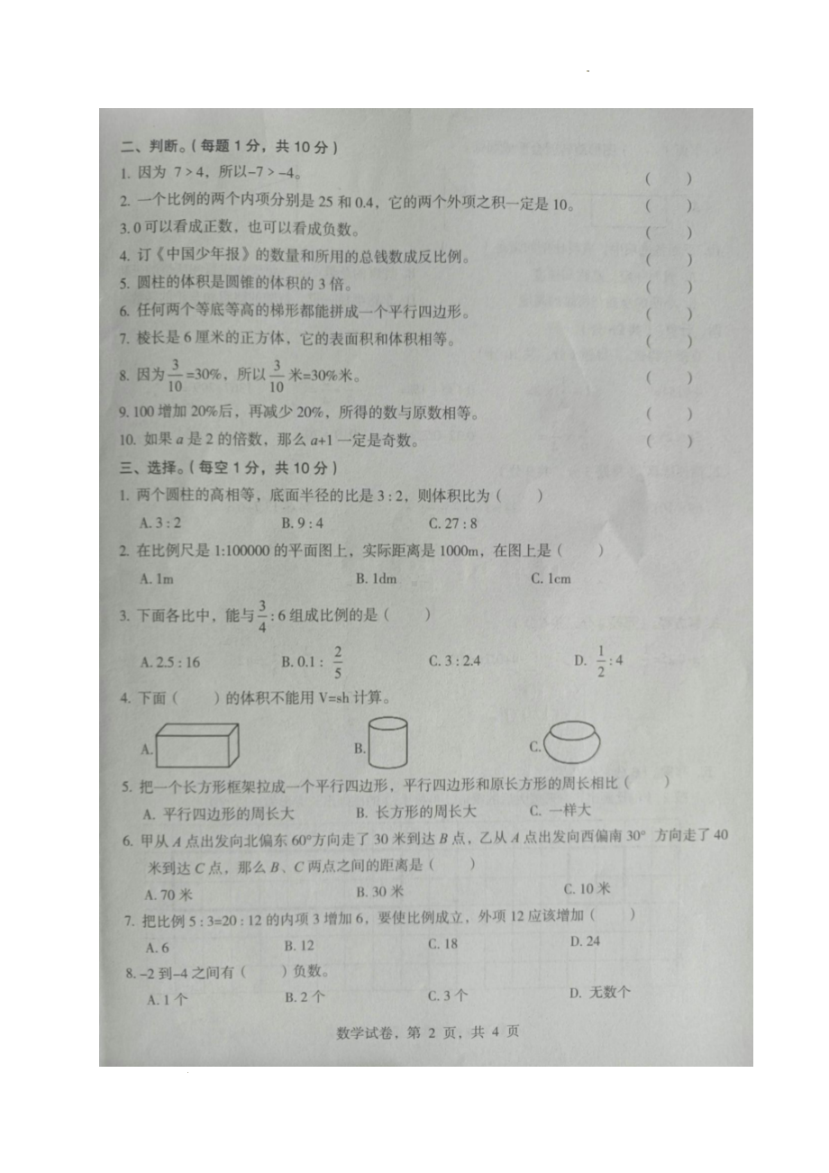 2022年河北省保定市清苑区毕业班综合素质评价数学试题.pdf_第2页