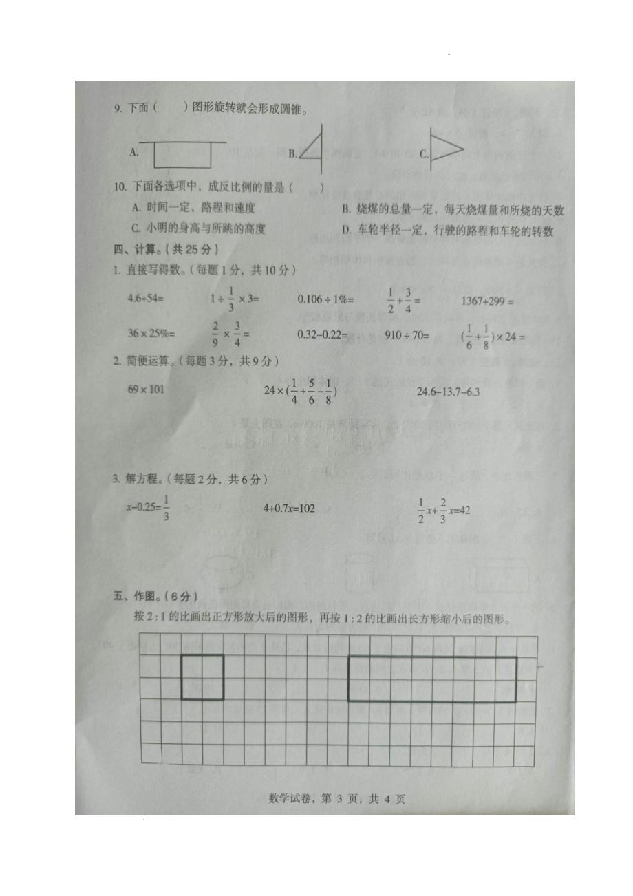 2022年河北省保定市清苑区毕业班综合素质评价数学试题.pdf_第3页