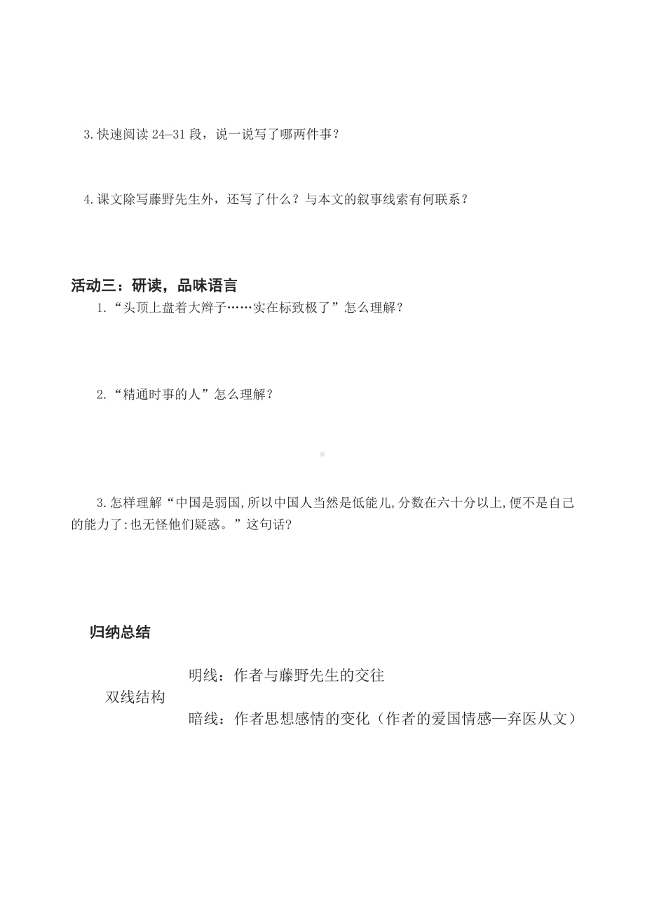 部编版八年级上册语文《藤野先生》学习活动单（定稿）.doc_第2页