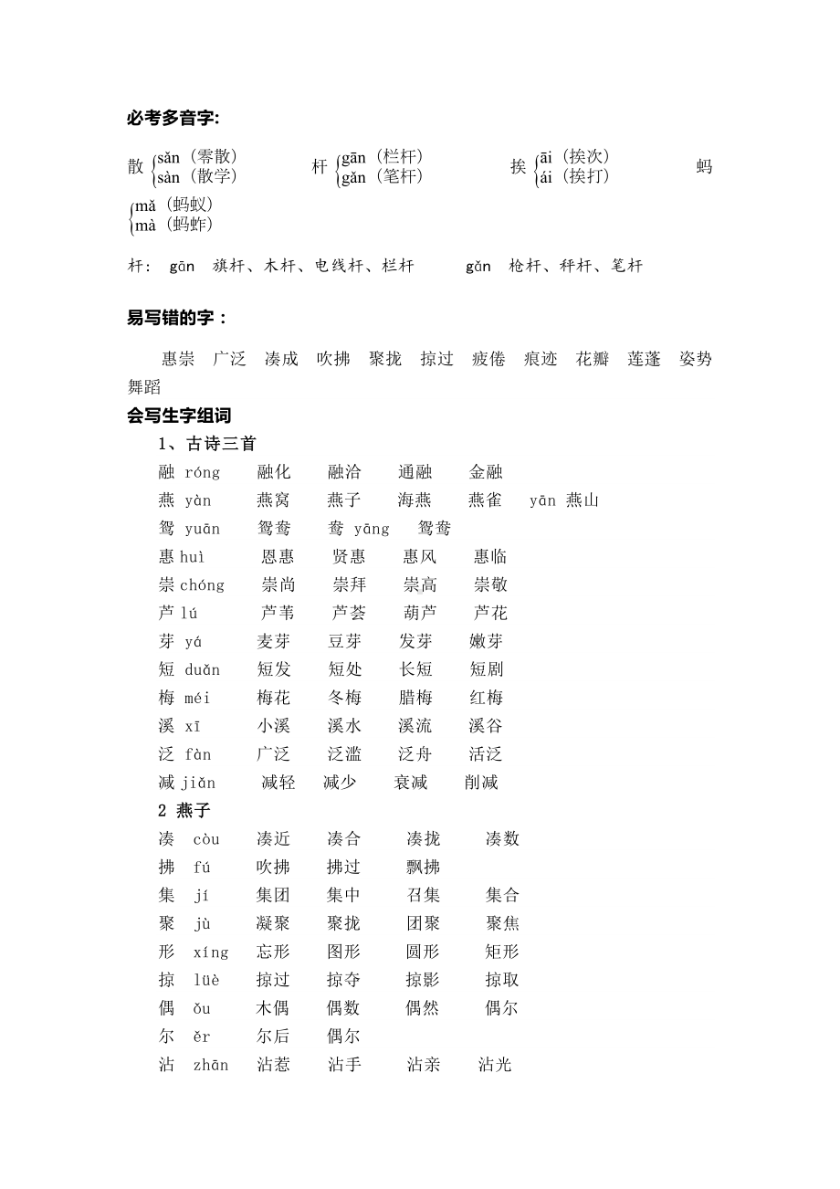 部编版语文三年级下册第一单元学习力提升知识点名师梳理.doc_第2页