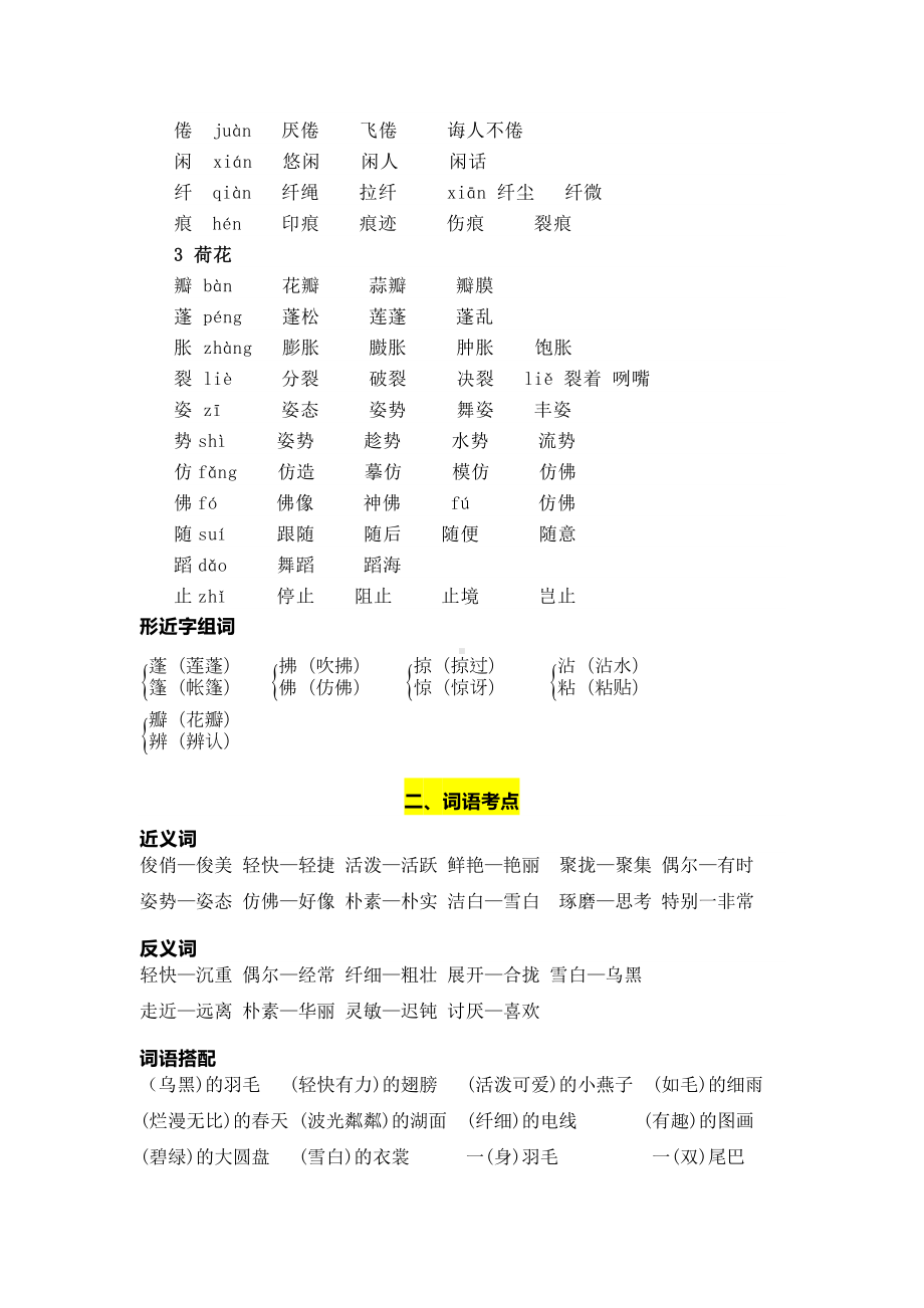 部编版语文三年级下册第一单元学习力提升知识点名师梳理.doc_第3页