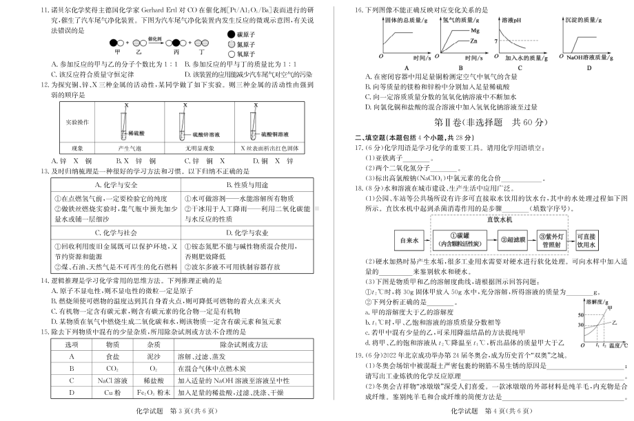 2022年山东省聊城市中考化学真题.pdf_第2页