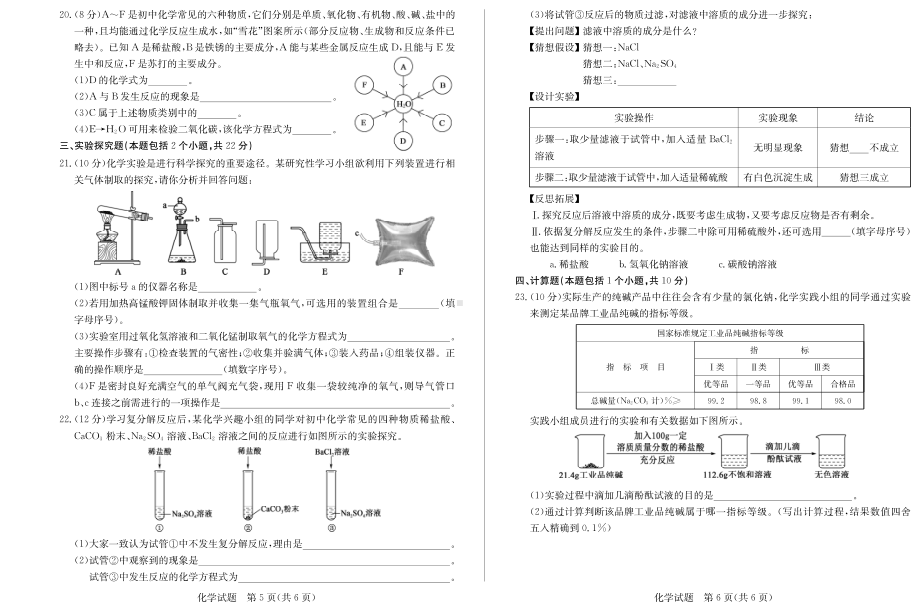 2022年山东省聊城市中考化学真题.pdf_第3页