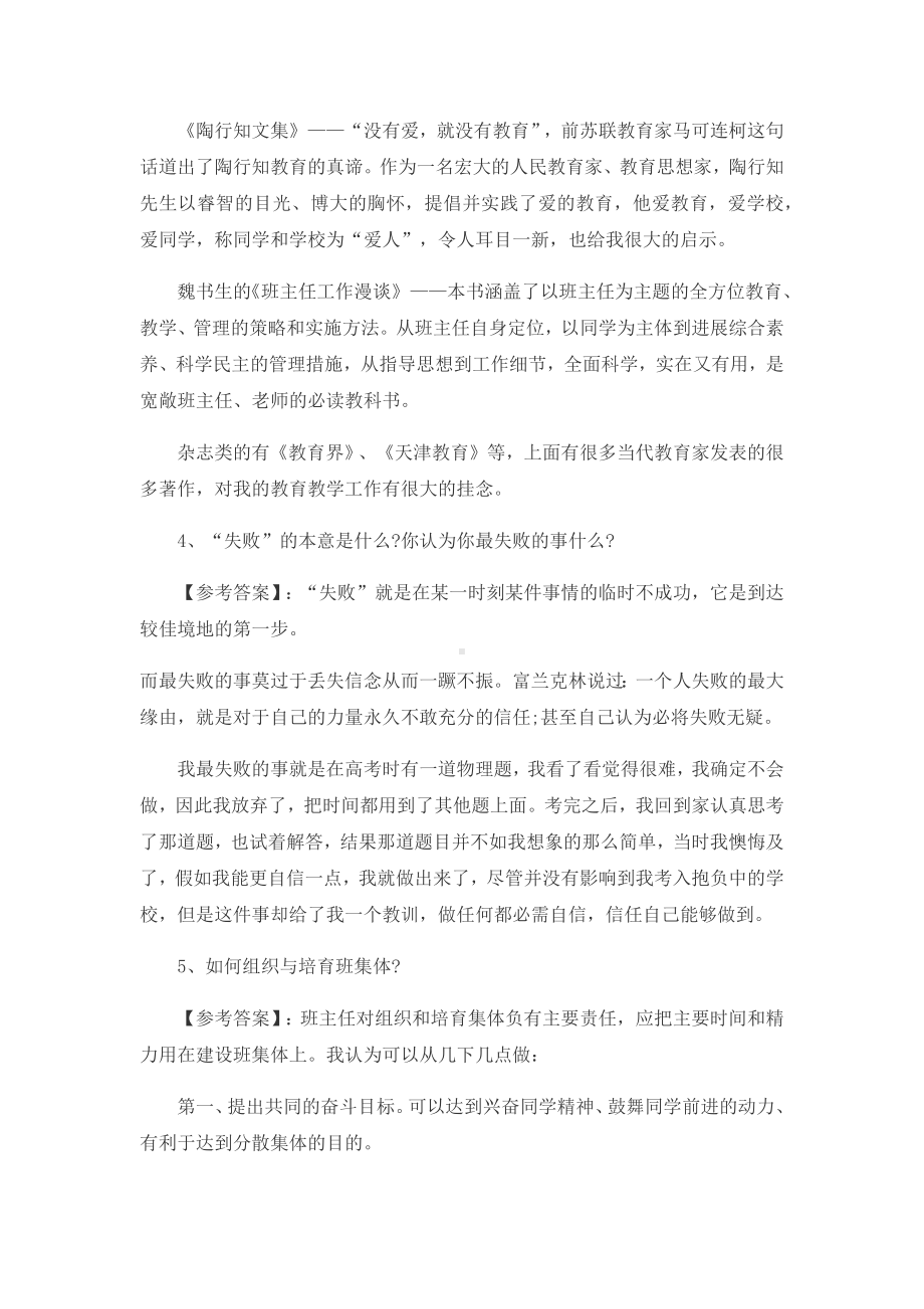 教师结构化面试模拟—综合分析类2.docx_第2页