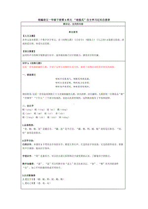 统编语文一年级下册第5单元 “地毯式”自主学习过关自查表.docx