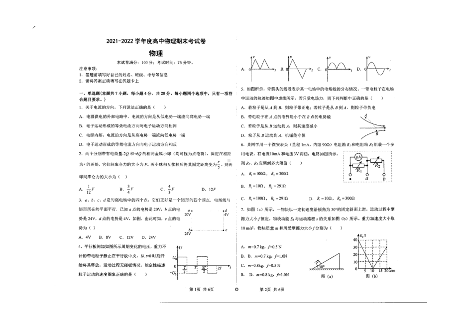 河北省廊坊益田 2021-2022学年高一下学期期末物理试题.pdf_第1页