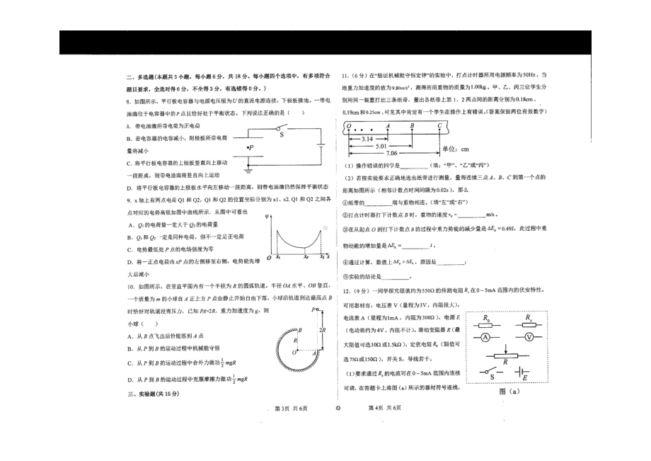 河北省廊坊益田 2021-2022学年高一下学期期末物理试题.pdf_第2页