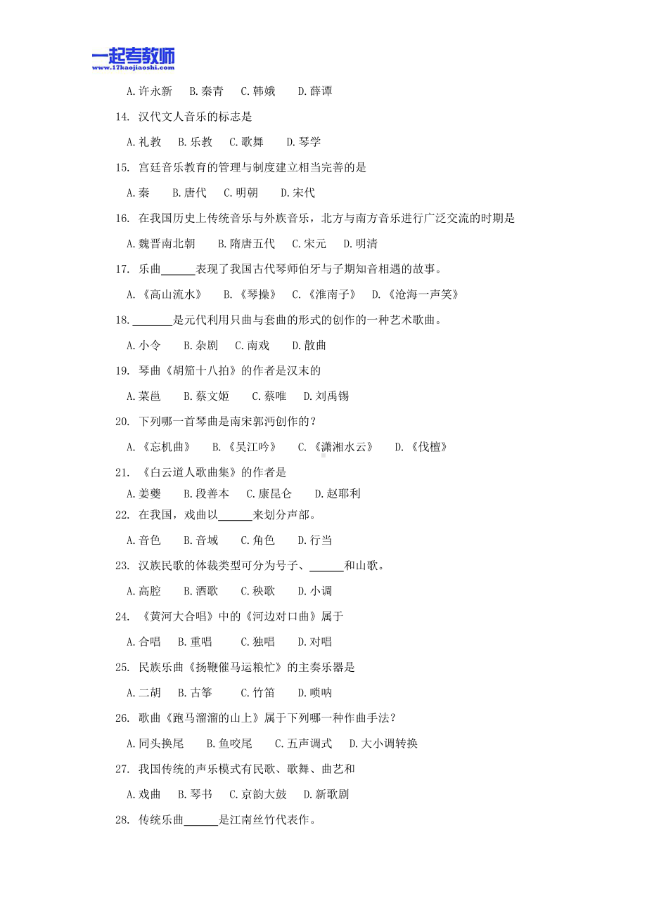 2012年江西省教师招聘考试笔试美术音乐学段真题答案解析.pdf_第2页