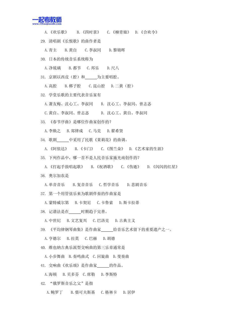 2012年江西省教师招聘考试笔试美术音乐学段真题答案解析.pdf_第3页