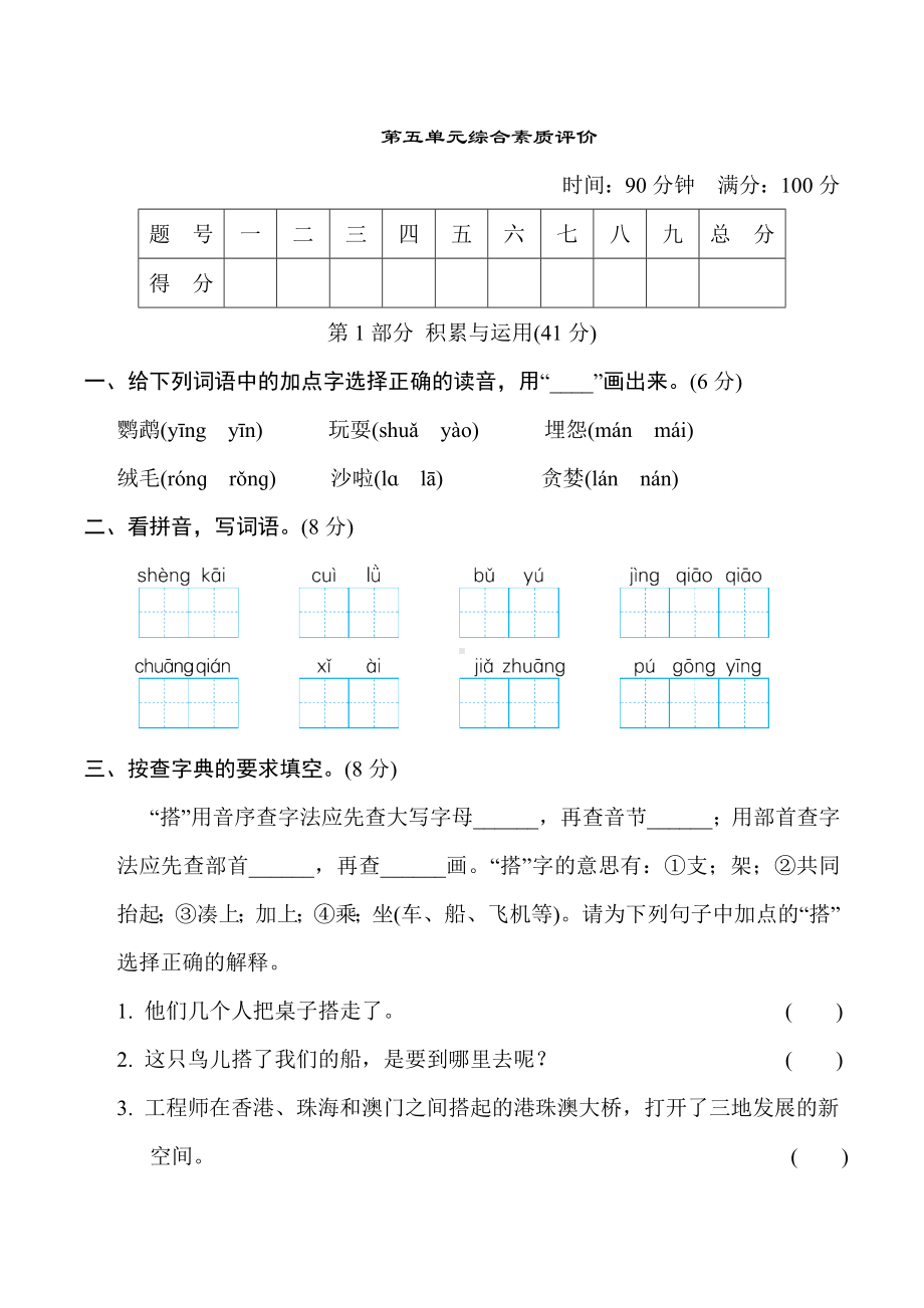 三年级语文上册-第五单元综合素质评价（有答案）.doc_第1页