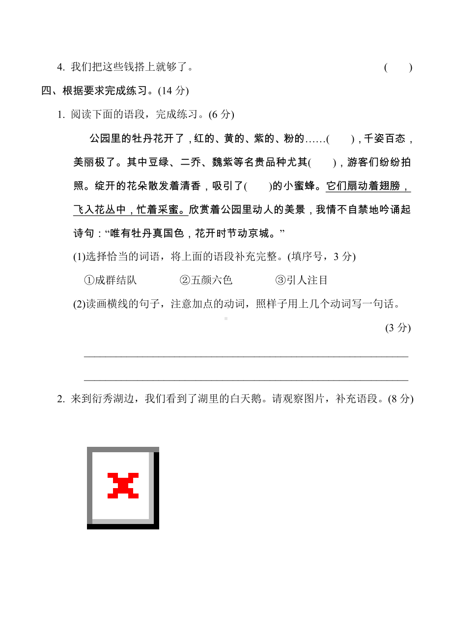 三年级语文上册-第五单元综合素质评价（有答案）.doc_第2页