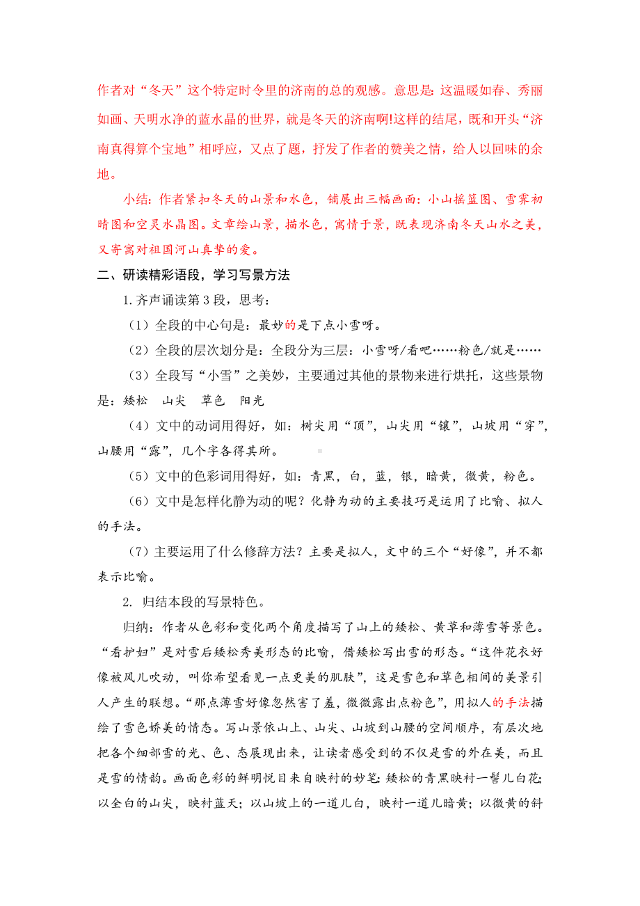 扬州某校部编人教版七年级语文上册《济南的冬天》教案.docx_第2页