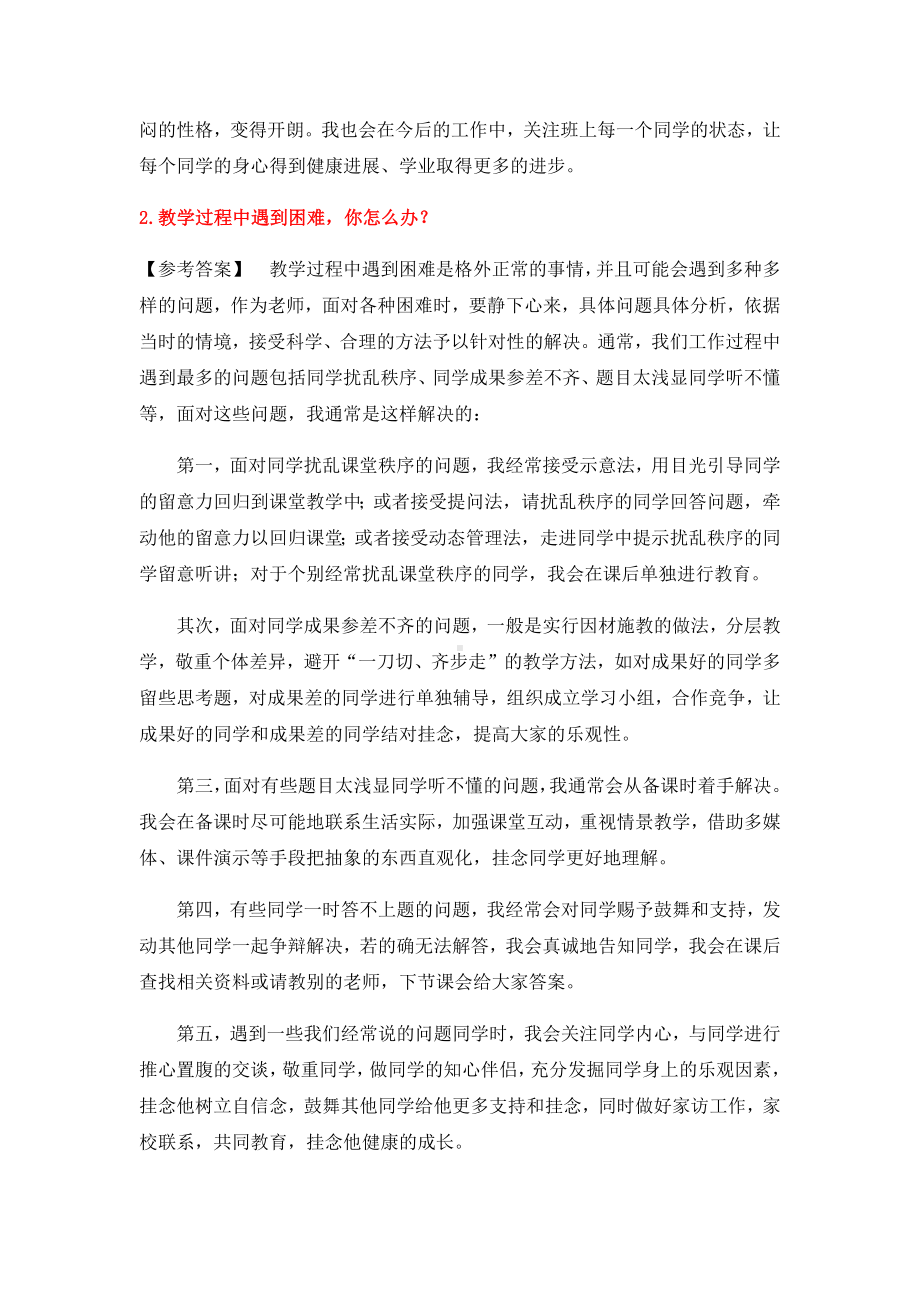 教师结构化面试真题.docx_第2页