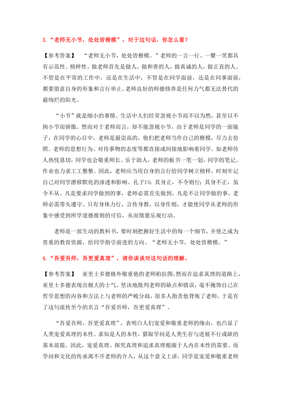 教师结构化面试真题.docx_第3页