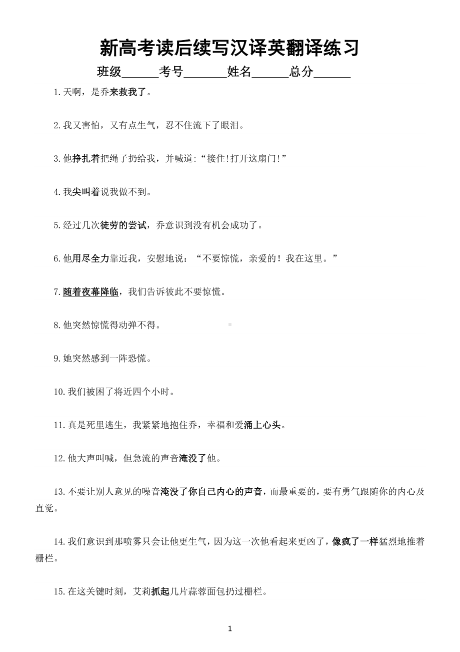 高中英语新高考读后续写汉译英翻译练习（附参考答案）.docx_第1页