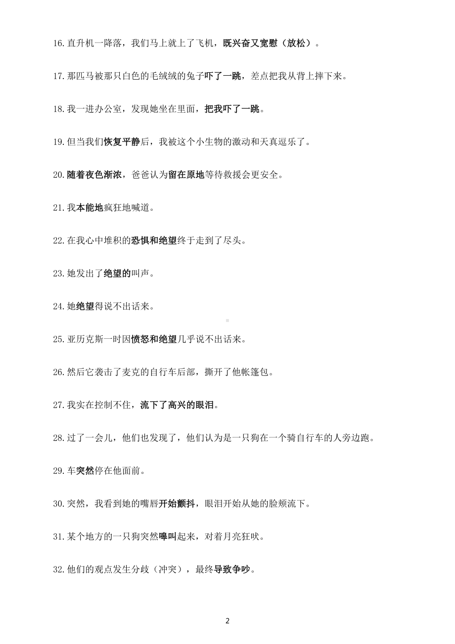 高中英语新高考读后续写汉译英翻译练习（附参考答案）.docx_第2页