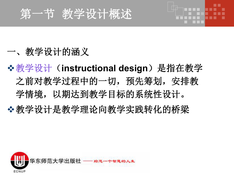 第十一章-教学设计心理.ppt_第2页