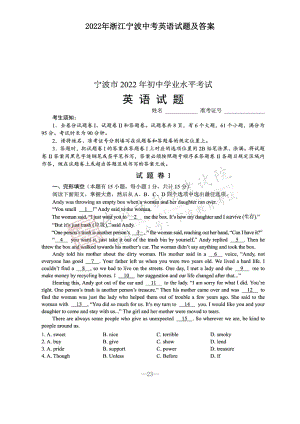 2022年浙江宁波中考英语试题及答案.doc