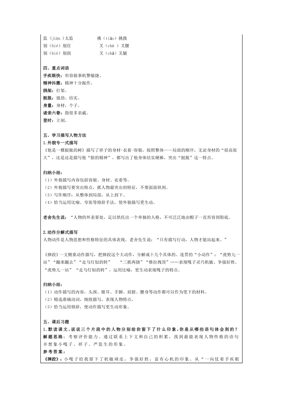 统编语文五年级下册第5单元 “地毯式”自主学习过关自查表.docx_第2页