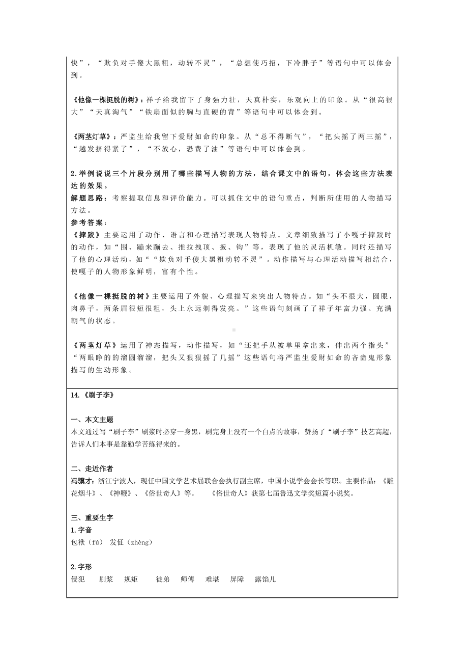 统编语文五年级下册第5单元 “地毯式”自主学习过关自查表.docx_第3页