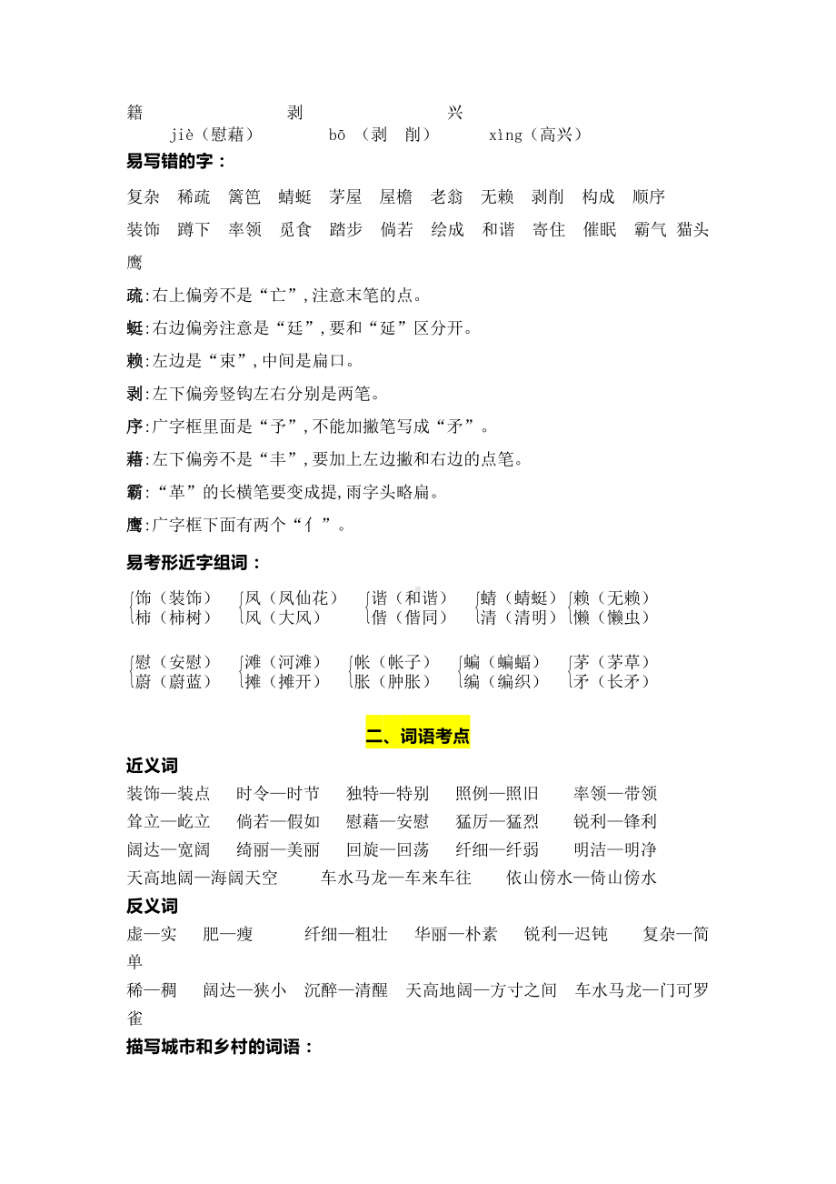 部编版语文四年级下册第一单元学习力提升知识点名师梳理.doc_第2页